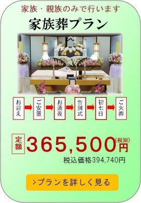 家族葬
