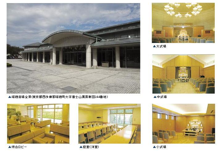 公営瑞穂斎場の全景