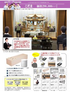 しののめの里葬儀　こだま