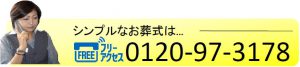 所沢葬儀フリーアクセス問合せ