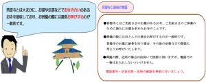 所沢葬儀Q&A18
