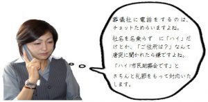 葬儀社への電話