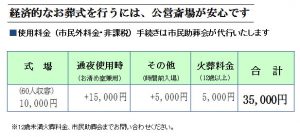 飯能斎場料金(狭山)