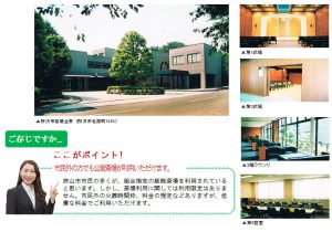 所沢市斎場　市民外利用