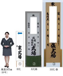 所沢市斎場　式場看板