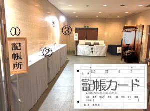 所沢市斎場　受付案内