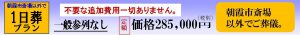朝霞以外一日葬帯