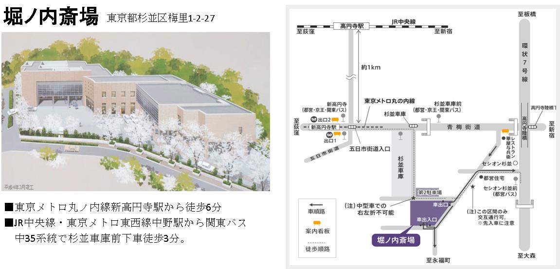 堀ノ内斎場