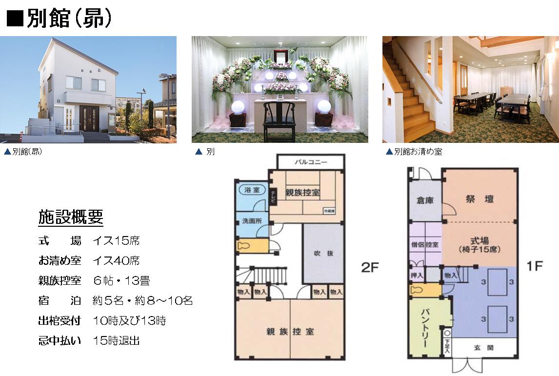 谷塚　別館