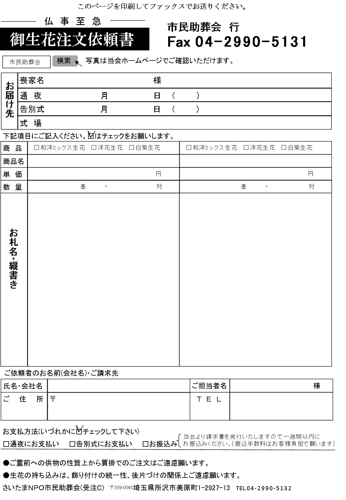 御生花注文依頼書