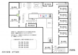 所沢市斎場　二階案内図