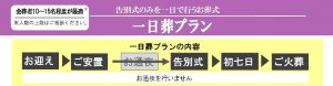 一日葬プランの金額　所沢