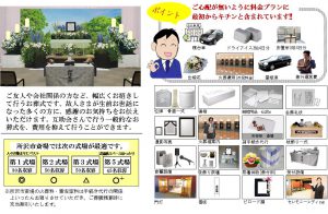一般葬　所沢