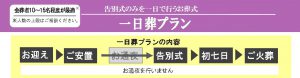 一日葬　プラン金額
