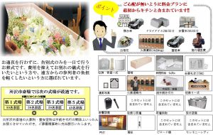 一日葬　所沢