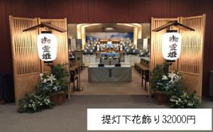所沢市斎場　式場装飾