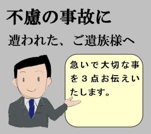 所沢警察からの死亡