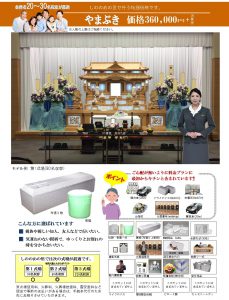 しののめの里の葬儀　やまぶき