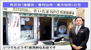 所沢店のご案内