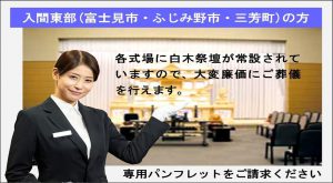 しののめの里の葬儀説明