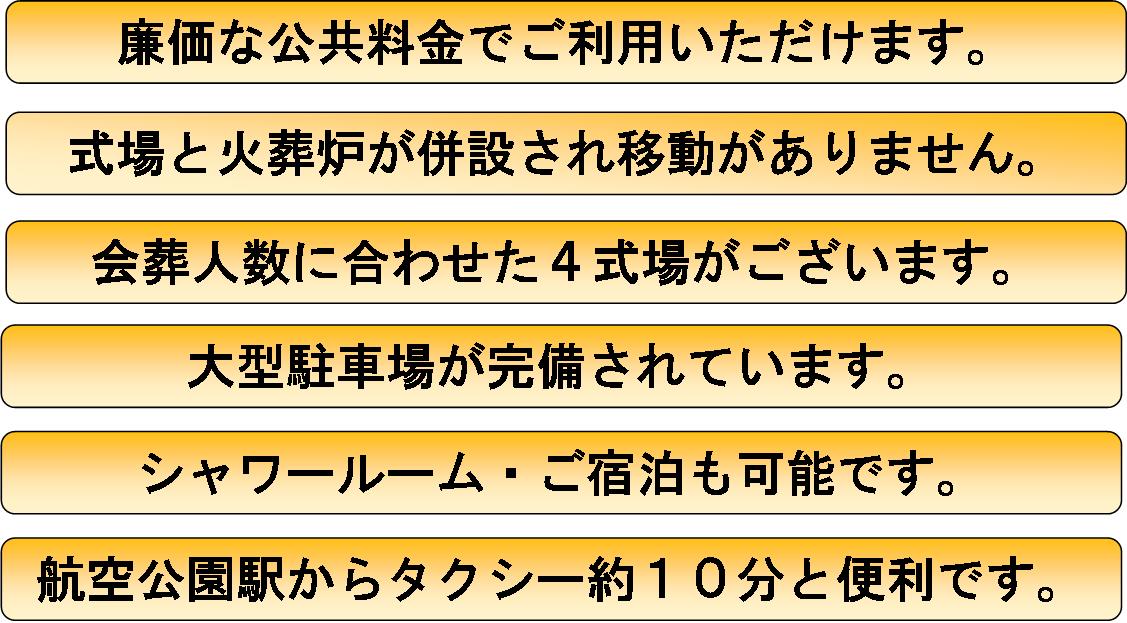 所沢市斎場の利点