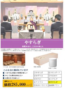 一日葬やすらぎ(所沢市斎場)