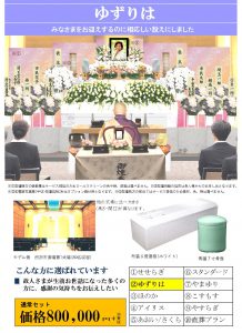 一般葬ゆずりは(所沢市斎場)