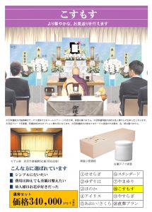 一日葬こすもす(所沢市斎場)