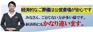 公営斎場の案内