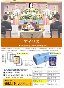 家族葬アイリス(所沢市斎場)