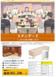 家族葬スタンダード(所沢市斎場)
