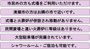 所沢市斎場の利点(清瀬市民)