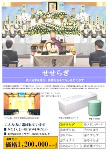 一般葬せせらぎ(所沢市斎場)