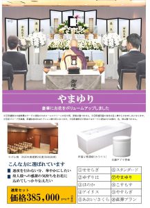 一日葬やまゆり(所沢市斎場)