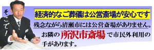 清瀬市民の方の葬儀