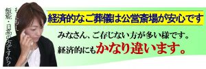 経済的な飯能斎場