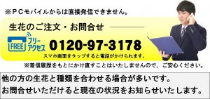 葬儀用生花問い合わせ
