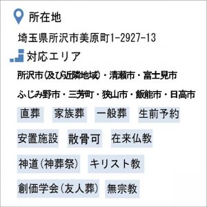 葬儀対応エリア