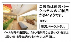 所沢市斎場近くのビジネスホテル
