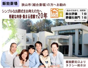 飯能斎場の葬儀　入口