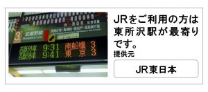 所沢市斎場の最寄駅