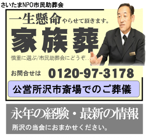 所沢斎場での葬儀　近くの葬儀社