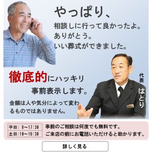 所沢市での葬儀相談