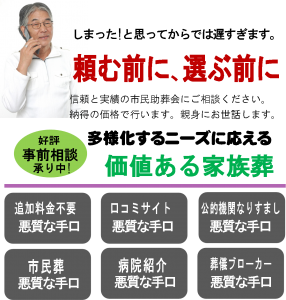 所沢での葬儀社選び