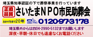 所沢で葬儀の場合の連絡先