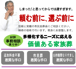 所沢市の葬儀社選び
