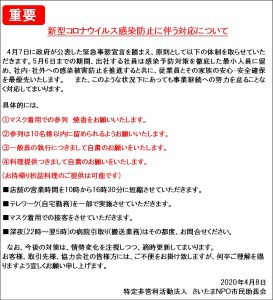 新型コロナウイルス感染予防について