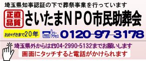 所沢葬儀案内ダイヤル