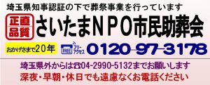 所沢店の葬儀ダイヤル