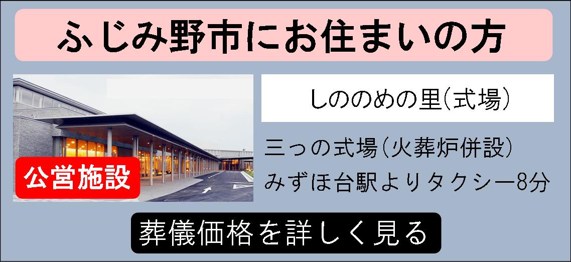 しののめの里の案内(ふじみ野市)